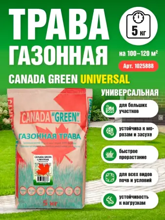 Трава газонная Canada Green Universal 5 кг