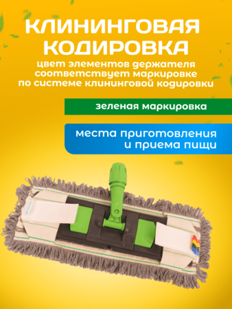 картинка Держатель для мопа под карман 40 см., зеленый 