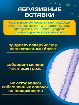 картинка МОП плоский микрофибра 40 см мягкий абразив, люверсы под TTS ACG 