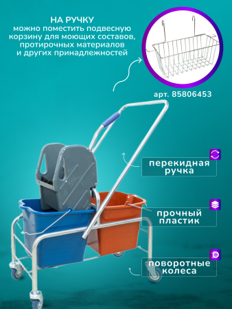 картинка Тележка уборочная ACG 2 х 20л с отжимом, база хром 