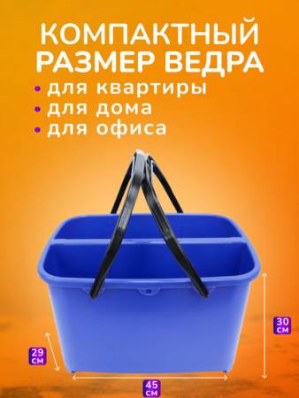 картинка Ведро ACG 2х10 л. 2 секции, полипропиленовое, без колес, для мытья окон 