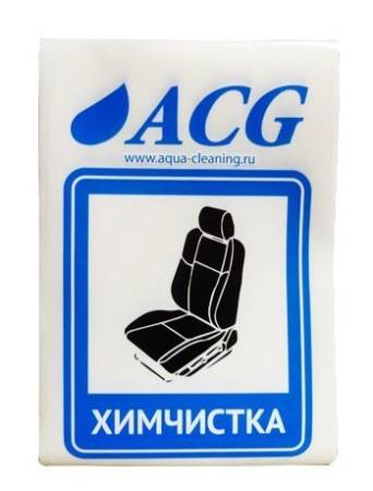 картинка Набор этикеток ACG "ХИМЧИСТКА" 80х115 мм. 10 штук. 