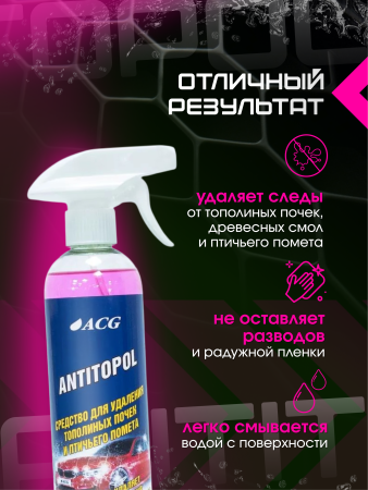 картинка Средство для удаления тополиных почек, смолы и птичьего помета ANTITOPOL 500 мл, ACG 