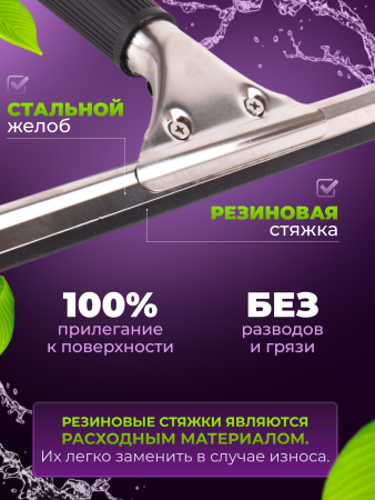 картинка Сгон (сквидж) с резинкой + держатель для мойки окон металл 25 см. 