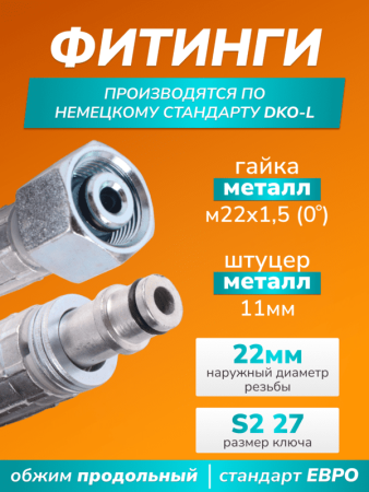 картинка Шланг для АВД 2х оплёточный. Гайка - штуцер 11мм. длина 15м 