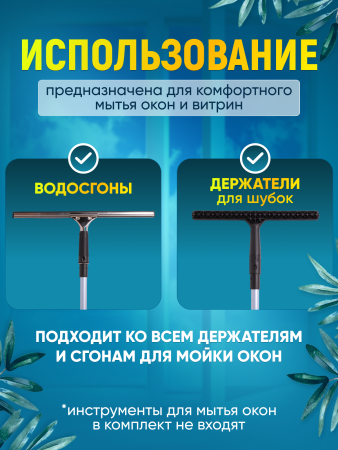 картинка Штанга (рукоятка) телескопическая для мытья окон  2х1,5 м  ACG 