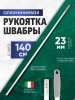 Рукоятка алюминиевая ACG 140см. D 23 мм. для флаундеров и держателей "Кентукки" (серая)