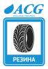 Набор этикеток ACG "РЕЗИНА" 80х115 мм. 10 штук.