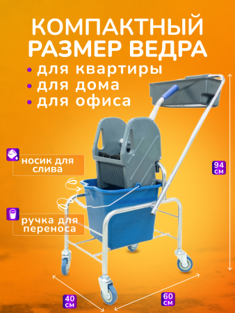 картинка Тележка уборочная ACG 1 х 20л, с отжимом и пластиковой корзиной, база хром 