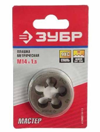 картинка Плашка М14х1,5 круглая ручная, мелкий шаг, ЗУБР 