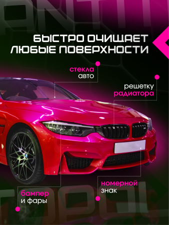 картинка Средство для удаления тополиных почек, смолы и птичьего помета ANTITOPOL 500 мл, ACG 