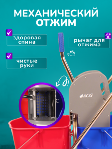 картинка Тележка ACG 2х-ведерная 2 х 17л с отжимом,ведра красное и синее база хром КОМПЛЕКТ (2 шт/кор)