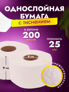 картинка Бумага туалетная ACG "Элит" 1 сл., 200 м, целлюлоза, (12 рул)