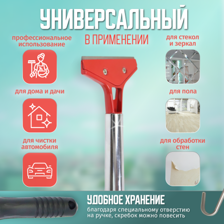 картинка Скребок для окон и пола металлическая ручка лезвие 10 см (Китай) ACG и стёкол