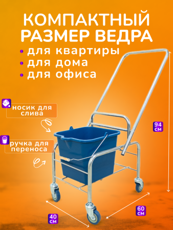 картинка Тележка уборочная БЕЗ ЛОГО 1 х 16л БЕЗ отжима, база хром 