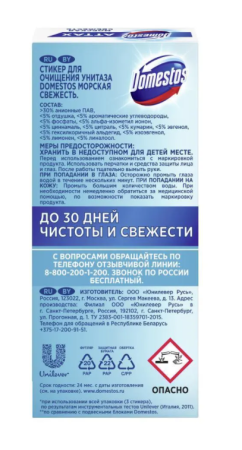 картинка Стикер Морская свежесть, 30 гр. (3 шт.) DOMESTOS 