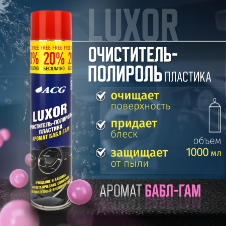 картинка LUXOR ACG 1000 мл Очиститель-полироль пластика с ароматом бабл-гам автохимия для салона