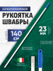 Рукоятка алюминиевая ACG 140см. D 23 мм. для флаундеров и держателей "Кентукки"(синяя)