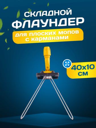 картинка Держатель металлическая рамка пластиковая ручка 40 см., желтый 