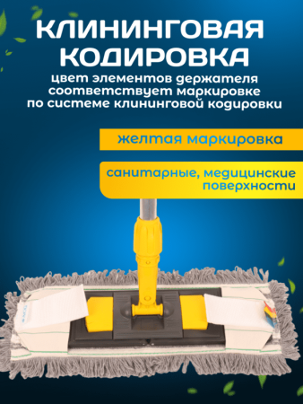 картинка Держатель для мопов универсальный, с педалью и зажимами 40 см., желтый 