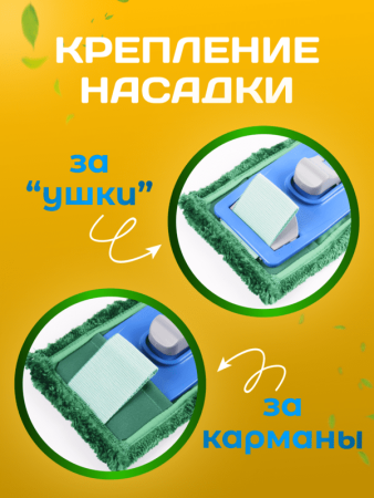 картинка МОП ACG плоский "Микрофибра" 40х13 см., карман+ушки, зеленый 