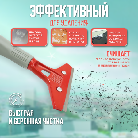 картинка Скребок с конусной пластиковой рукояткой, с лезвием 10 см ACG и стёкол