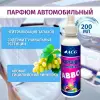 ABBO ACG 200 мл Парфюм автомобильный с ароматом сицилийский виноград