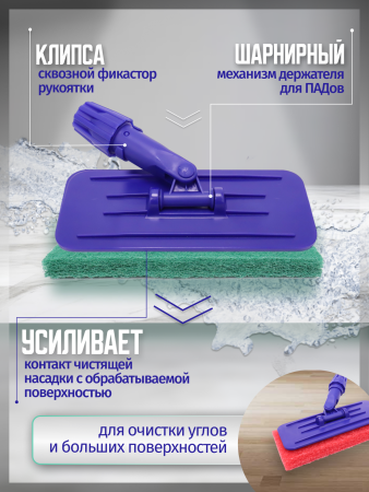 картинка Держатель пада (скурблока) под ручку-удлинитель 23х10 см синий (Китай) ACG 