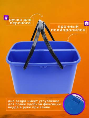 картинка Ведро ACG 2х10 л. 2 секции, полипропиленовое, без колес, для мытья окон 