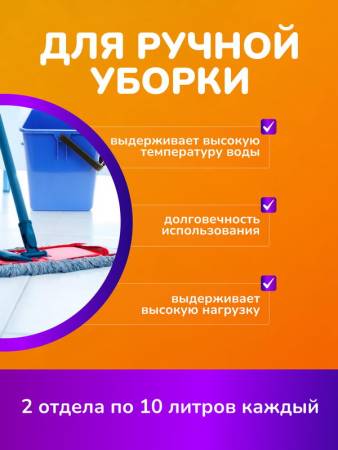 картинка Ведро ACG 2х10 л. 2 секции, полипропиленовое, без колес, для мытья окон 