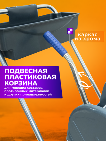 картинка Тележка уборочная ACG 1 х 25л, с отжимом и пластиковой корзиной, база хром 