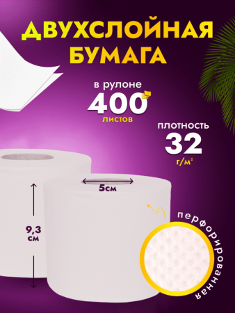 картинка Бумага туалетная ACG "Элит" 2 сл., 50 м, целлюлоза, 400 лист рулон, (30 рул),(см.1020919) 