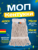 картинка МОП ACG Кентукки хлопок, петлевой прошитый 400гр. 