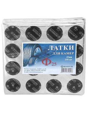 картинка Латка (заплата) камерная для горячей и холодной вулканизации, Ф25, 25 мм, двухслойные, 200 шт, Rossvik 