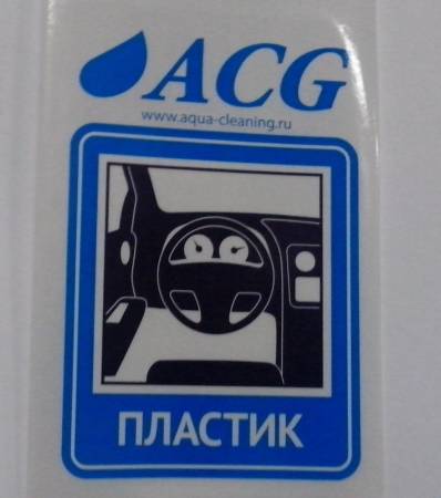 картинка Набор этикеток ACG "ПЛАСТИК" 80х115 мм. 10 штук. 