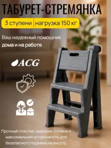 картинка Табурет-стремянка 3 ступени высокий складной 