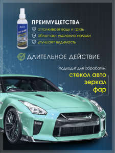 картинка Fast Glass Покрытие водоотталкивающее для стёкол с помпой 200 мл ACG