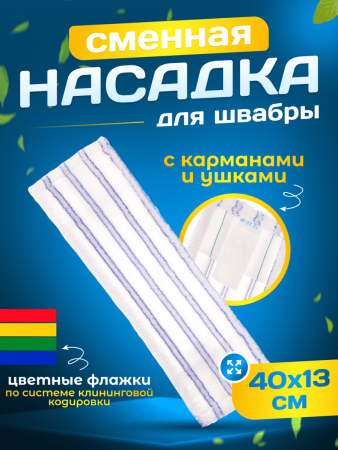картинка МОП ACG плоский "Микрофибра" мягкий абразив 40 см., карман + ушки 