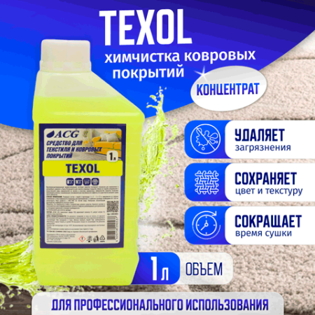 картинка TEXOL очиститель ковровых покрытий 1 л ACG 