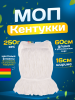 картинка МОП ACG Кентукки микрофибра, петлевой прошитый 250 гр. 