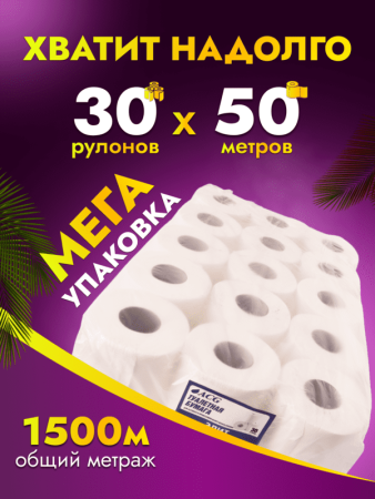 картинка Бумага туалетная ACG "Элит" 2 сл., 50 м, целлюлоза, 400 лист рулон, (30 рул),(см.1020919) 