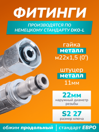 картинка Шланг для АВД 2х оплёточный. Гайка - штуцер 11мм. длина 10м. 
