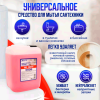 картинка WC FORTE очиститель кислотный 5 л ACG 