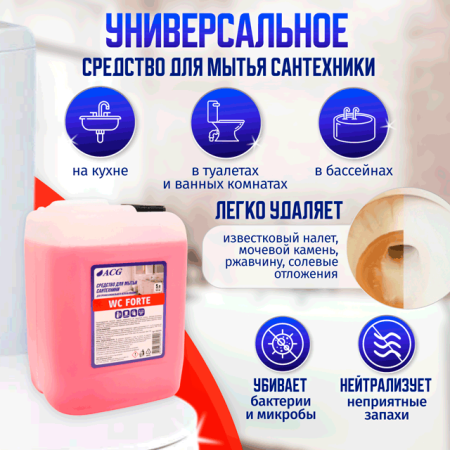картинка WC FORTE очиститель кислотный 5 л ACG 