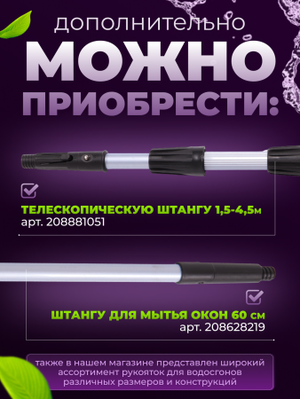 картинка Сгон (сквидж) с резинкой + держатель для мойки окон металл 25 см. 