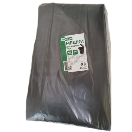 Пакет мусорный ПВД КЛИВЕР 180л 50 шт/пласт, черный