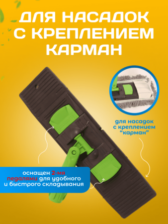 картинка Держатель для мопа под карман 40 см., зеленый 