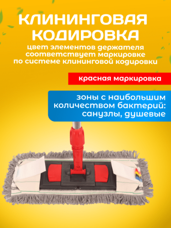 картинка Держатель для мопов универсальный, с педалью и зажимами 40 см., красный 