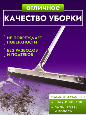 картинка Сгон для пола ACG 75 см стальной с рукояткой резина двойная пористая 