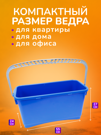 картинка Ведро пластиковое для замачивания мопов 20 л. ACG, синее 